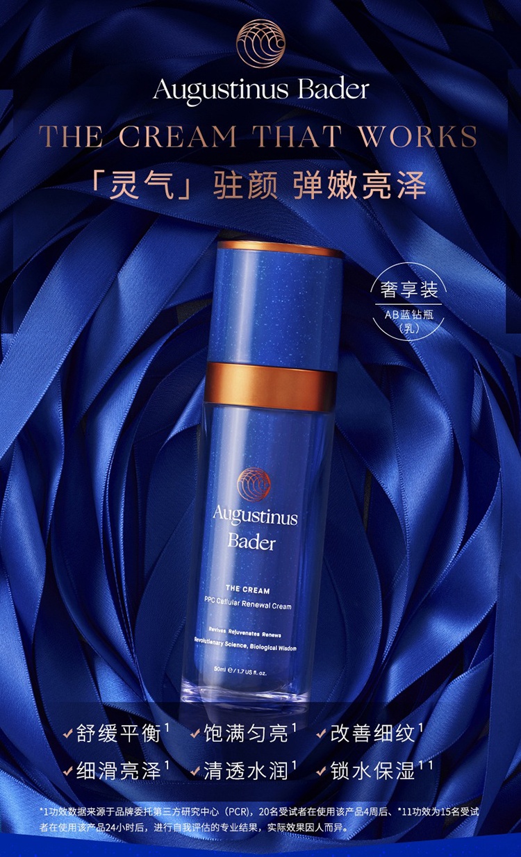 商品Augustinus Bader|Augustinus Bader奥古斯汀·巴德AB蓝钻面霜 赋能生机精华乳霜30-50ml「轻润型」,价格¥1240,第3张图片详细描述