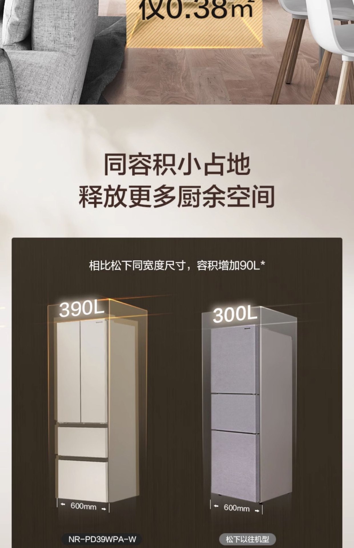 商品[国内直发] Panasonic|Panasonic/松下 NR-PD39WPA-W 风冷无霜变频超薄嵌入式多门电冰箱家用,价格¥5161,第7张图片详细描述