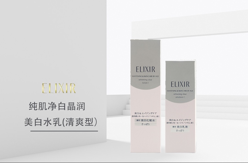 商品ELIXIR|ELIXIR/怡丽丝尔 怡丽丝尔美白水乳 化妆水170ml+乳液130ml 清爽型/滋润型,价格¥480,第1张图片详细描述