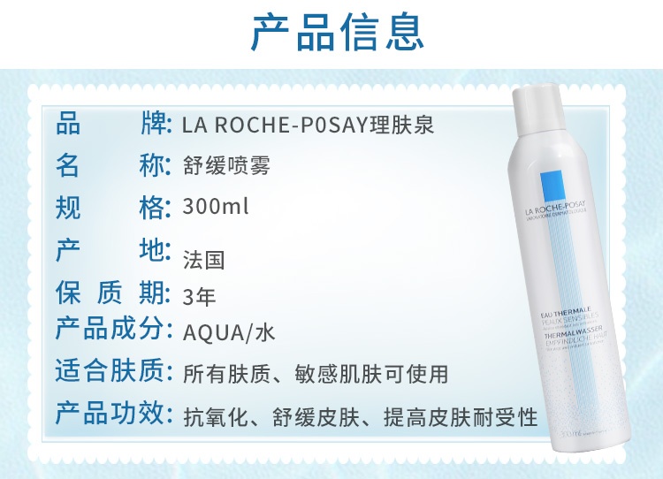 商品[国内直发] La Roche Posay|理肤泉喷雾舒缓调理300ml 补水保湿爽肤水定妆修护敏感肌 蓝喷液体吸油纸 清爽控油,价格¥95,第4张图片详细描述