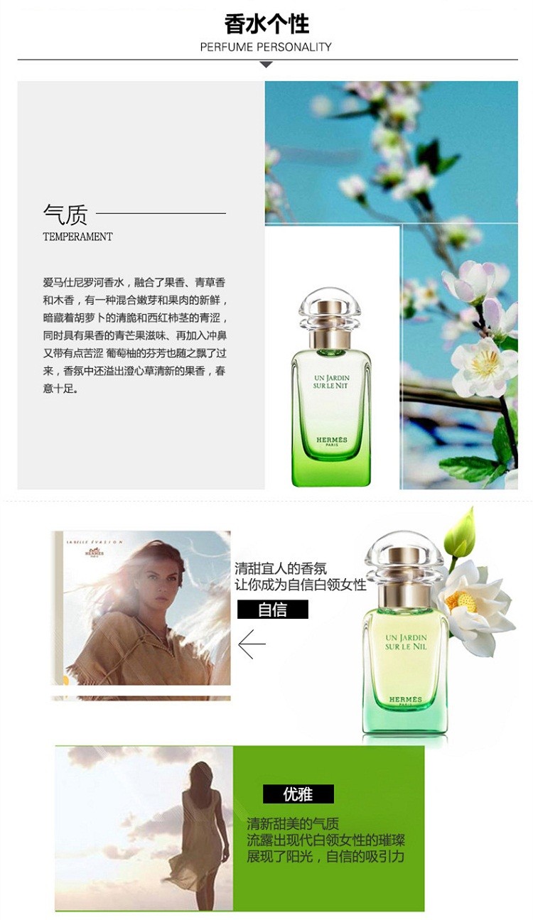 商品Hermes|HERMES/爱马仕 尼罗河花园中性香水30ml-50ML-100ml,价格¥504,第2张图片详细描述