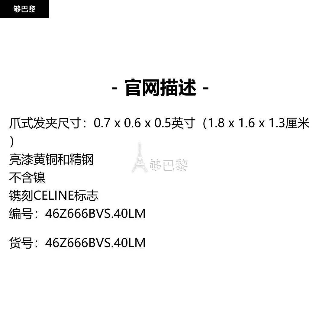 商品Celine|包邮包税【预售7天发货】 CELINE赛琳思琳 24春夏 女士 发夹 TRIOMPHE亮漆黄铜和铁合金彩色爪式发夹3枚套装 46Z666BVS.40LM,价格¥3628,第2张图片详细描述