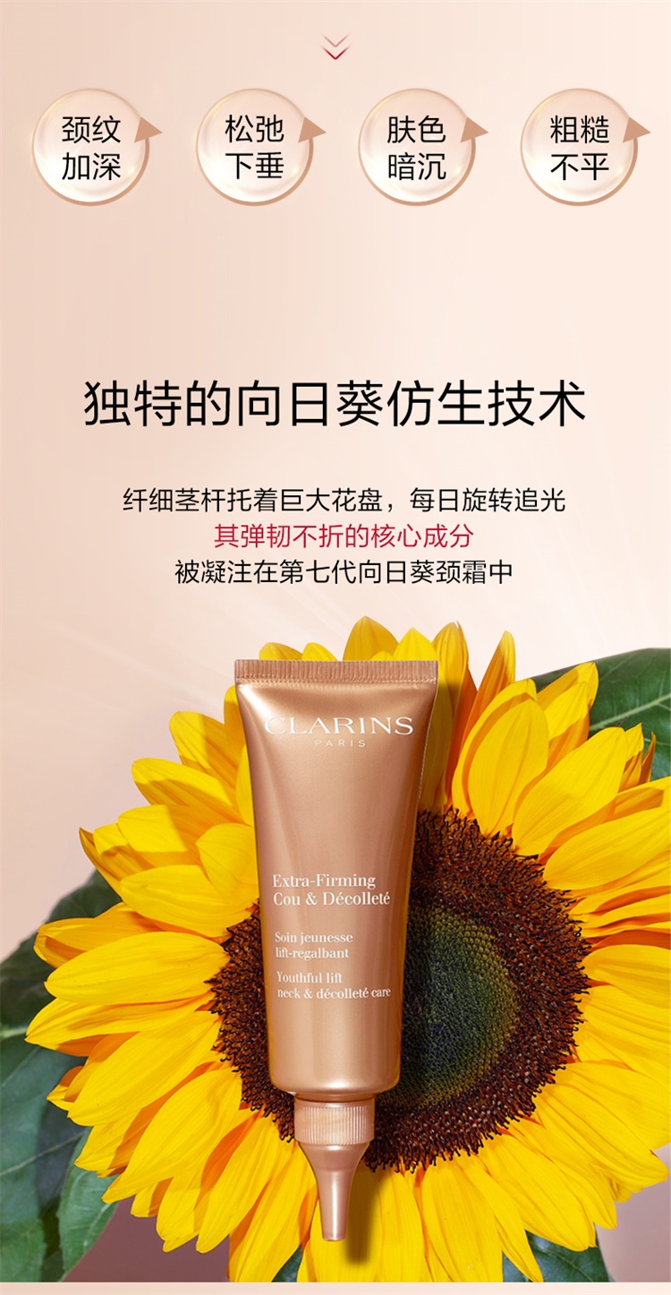 商品Clarins|娇韵诗紧肤肩颈霜75ml  淡化颈纹预防老化,价格¥417,第6张图片详细描述