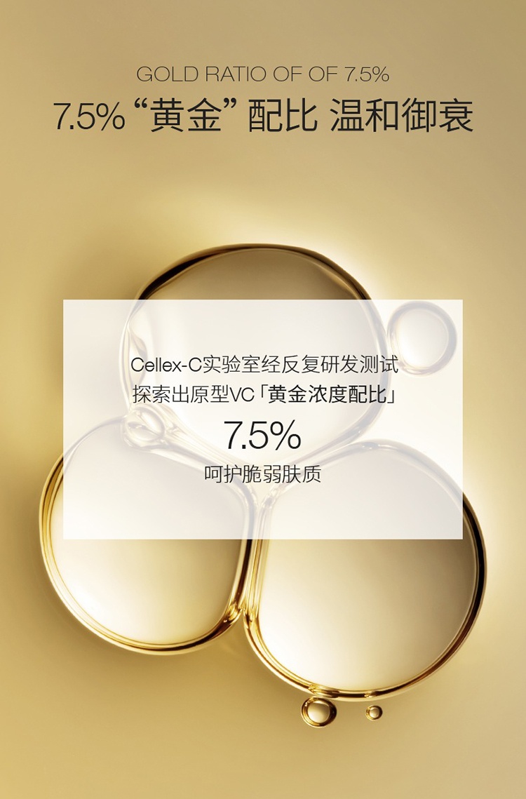 商品Cellex-C|Cellex-C仙丽施SC左旋VC精华7.5%原型维C 30ml 御衰敏感肌,价格¥838,第8张图片详细描述