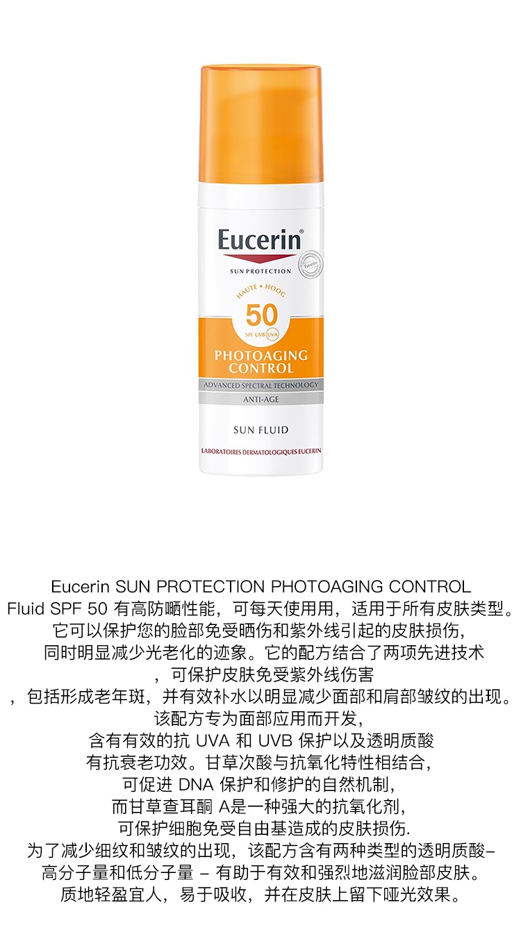 商品Eucerin|预售1-3个工作日 Eucerin优色林抗衰老面部防嗮乳50ml SPF50+,价格¥155,第4张图片详细描述
