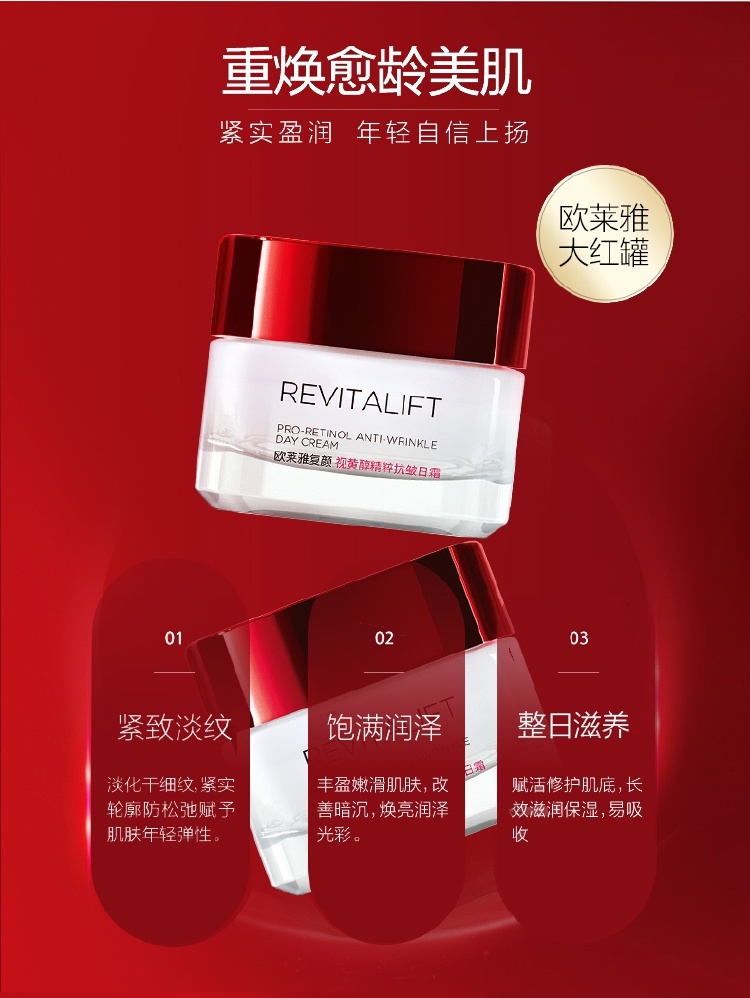商品L'Oreal Paris|欧莱雅 视黄醇PRO复颜抗皱紧致滋润眼霜 15ml 积雪草抗皱紧致淡化细纹补水保湿,价格¥205,第9张图片详细描述