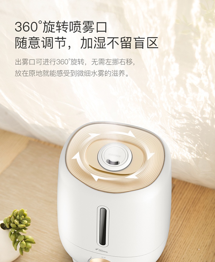 商品[国内直发] DEERMA|德尔玛 加湿器3L容量迷你家用空气加湿器DEM-F420,价格¥165,第8张图片详细描述