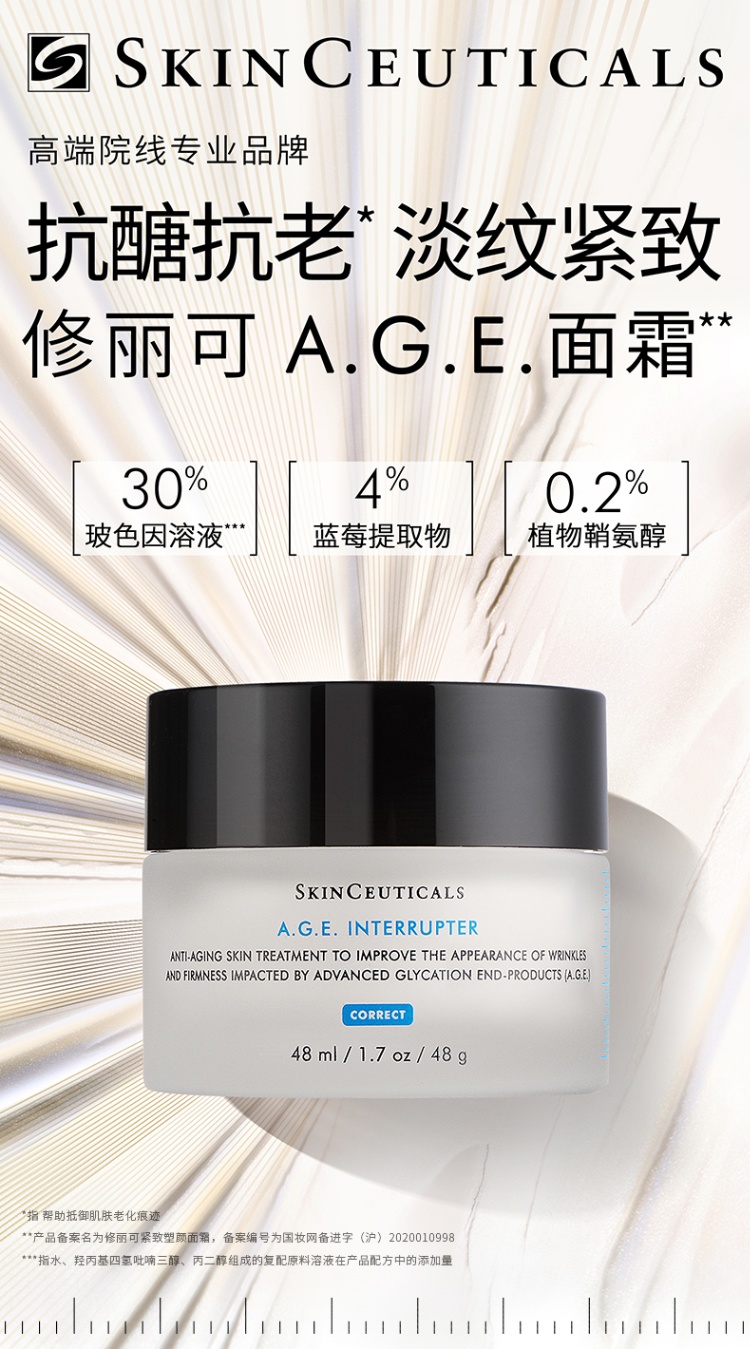 商品SkinCeuticals|修丽可AGE紧致面霜 30%玻色因溶液改善细纹抗初老,价格¥1402,第1张图片详细描述