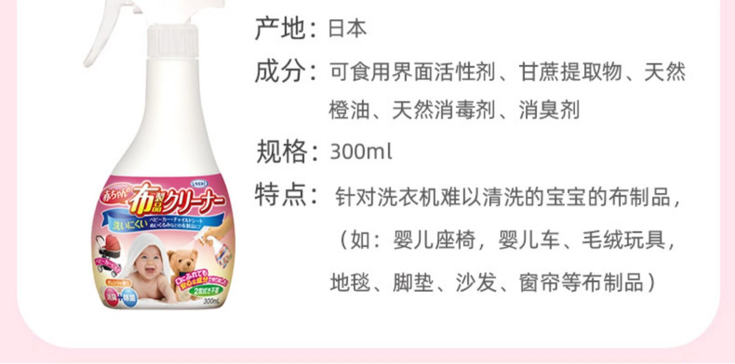 商品[国内直发] UYEKI|婴儿用布制品清洁喷雾300ml-全面清洁消臭除菌,价格¥79,第9张图片详细描述