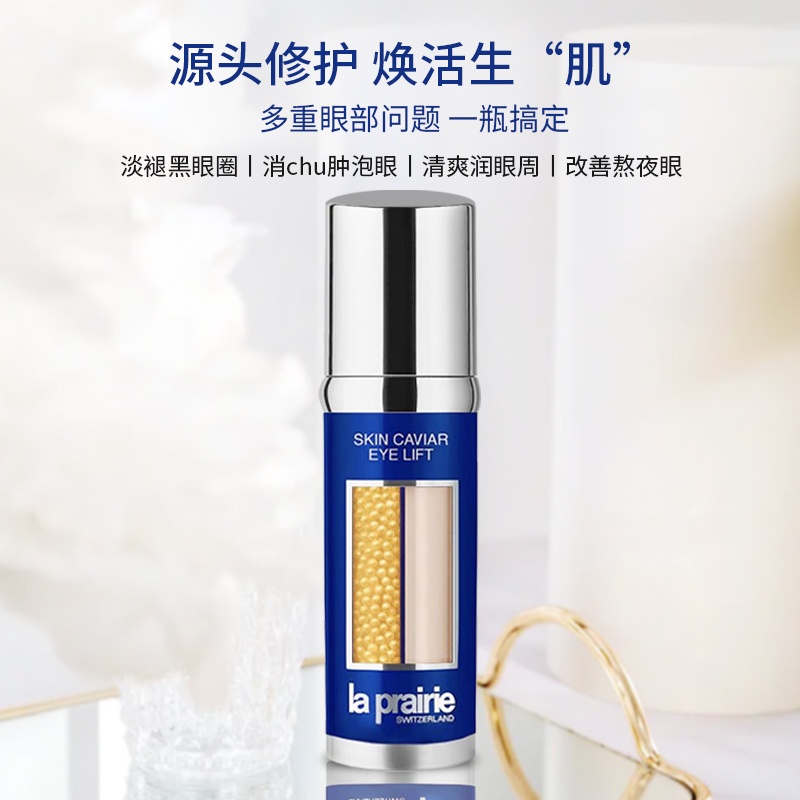 商品La Prairie|莱珀妮/莱伯妮反重力眼部精华20ml鱼子酱眼霜淡纹,价格¥2815,第1张图片详细描述