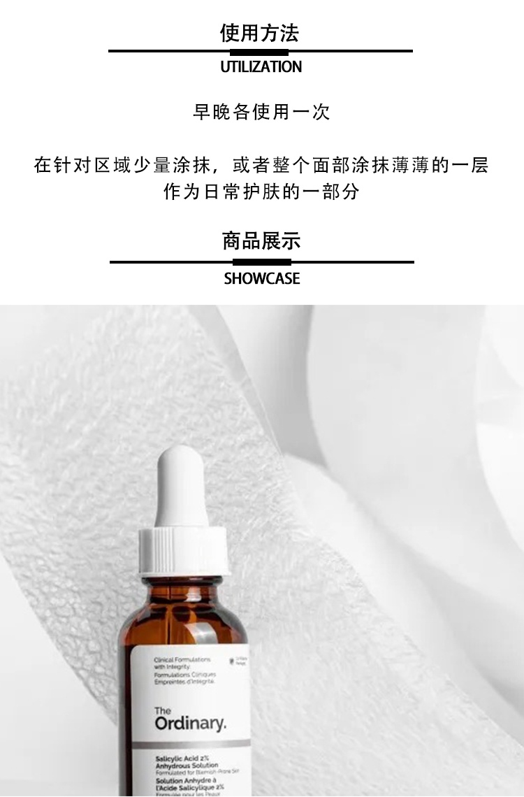 商品The Ordinary|The Ordinary水杨酸2%无水精华30ml 隐身毛孔,价格¥131,第9张图片详细描述