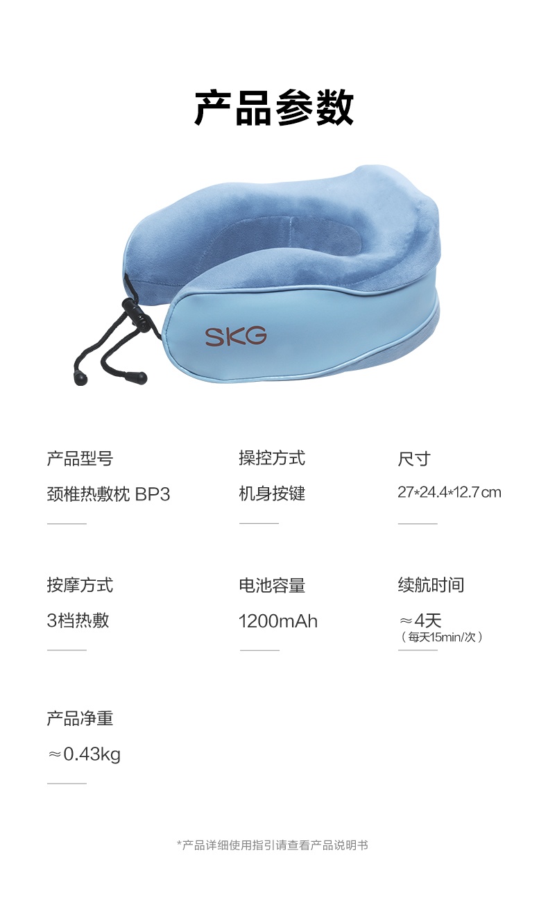 商品[国内直发] SKG|颈椎热敷枕BP3男生礼物护颈加热午休枕助眠神器差旅靠垫枕头,价格¥185,第14张图片详细描述