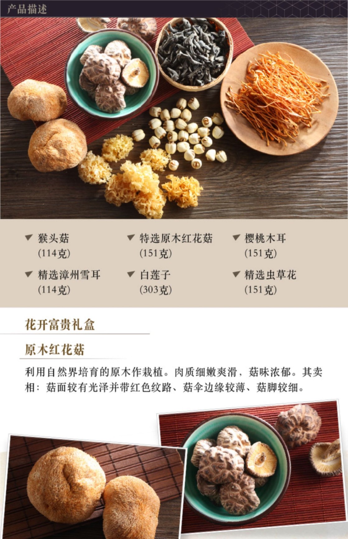 商品Loushang|中国香港楼上 花开富贵礼盒 银耳莲子猴头菇花菇木耳虫草,价格¥682,第2张图片详细描述