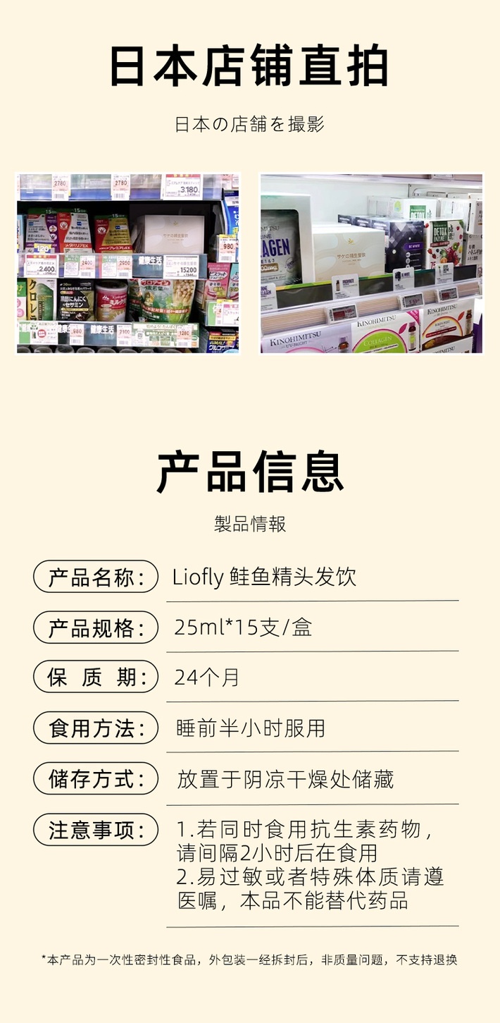 商品Liofly|日本进口鲑鱼精生发饮头发饮15支/盒 养发固发防脱增发,价格¥285,第12张图片详细描述