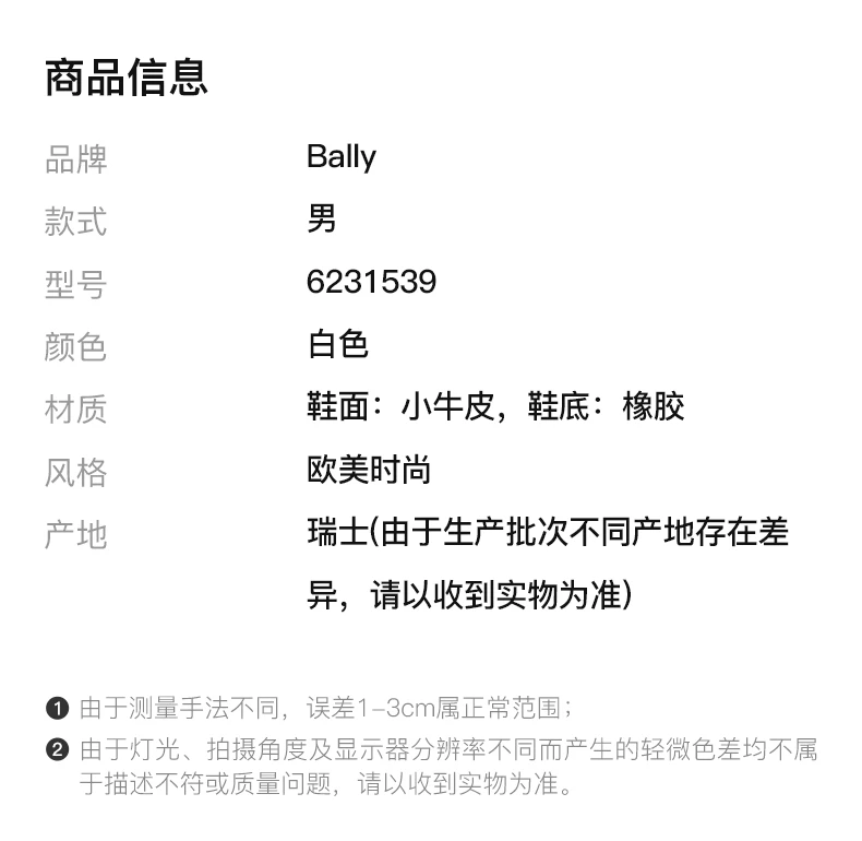 商品Bally|BALLY 白色男士运动鞋 6231539,价格¥2604,第2张图片详细描述