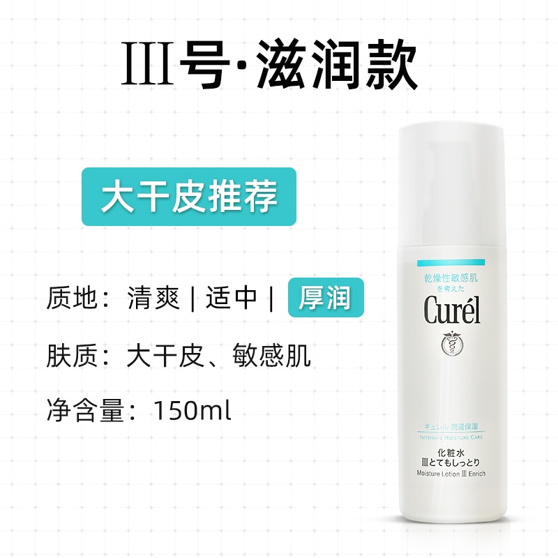 商品Curel|日本Curel珂润爽肤水2号水1号3号保湿化妆水敏感肌补水女,价格¥143,第4张图片详细描述