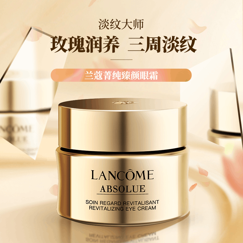 商品Lancôme|法国兰蔻菁纯臻颜眼霜  提拉紧致箐纯修护眼部精华,价格¥158,第1张图片详细描述