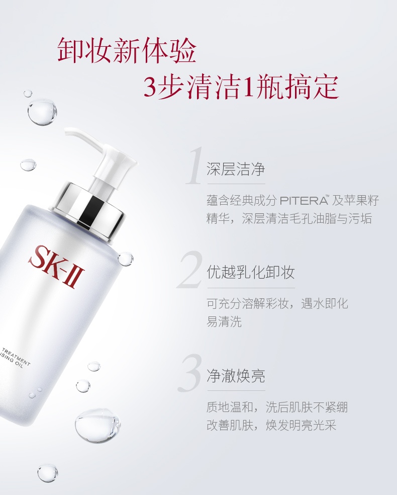 商品【原封正品】 SK-II|SK-II SK-2 护肤洁面油 250ml 深层清洁 优越乳化 卸妆温和,价格¥484,第2张图片详细描述