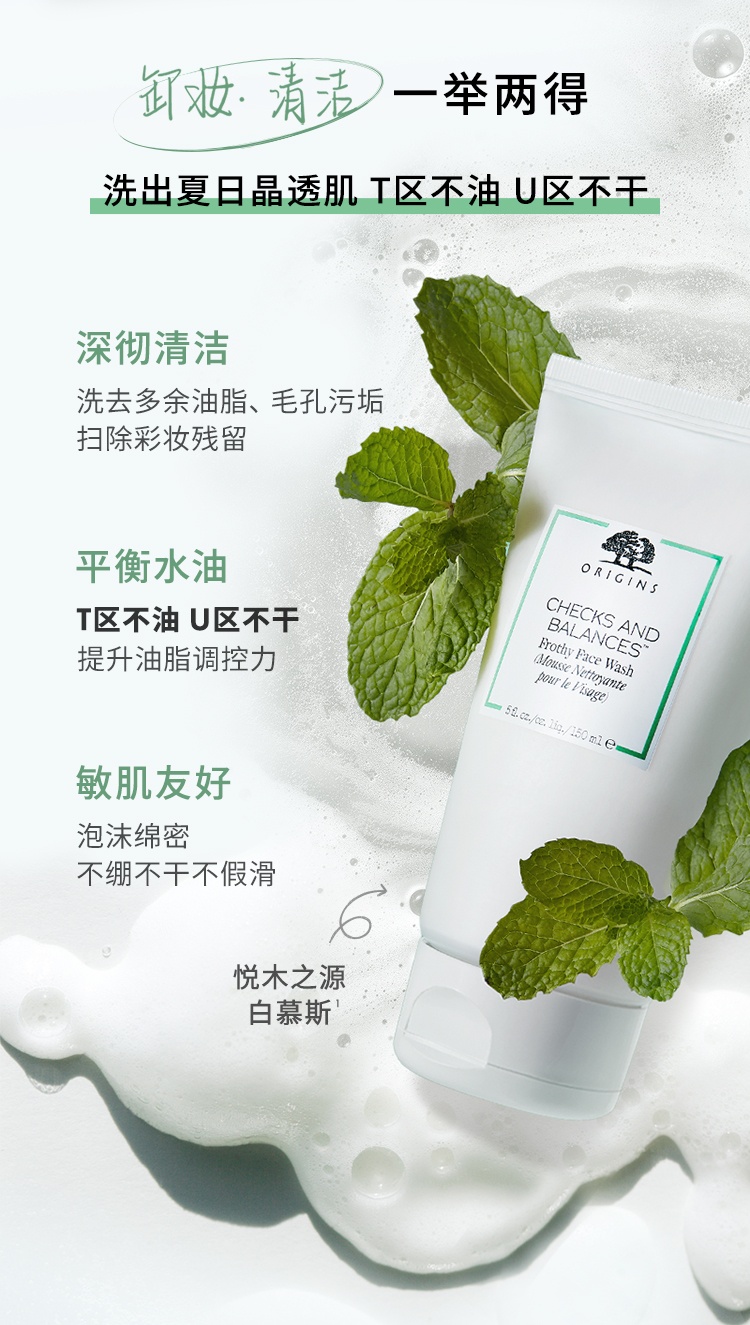 商品【原封正品】 Origins|悦木之源 均衡泡沫洁面慕斯洗面奶一举两得洁面 150ml 深层清洁 泡泡绵密 温和不紧绷,价格¥252,第2张图片详细描述