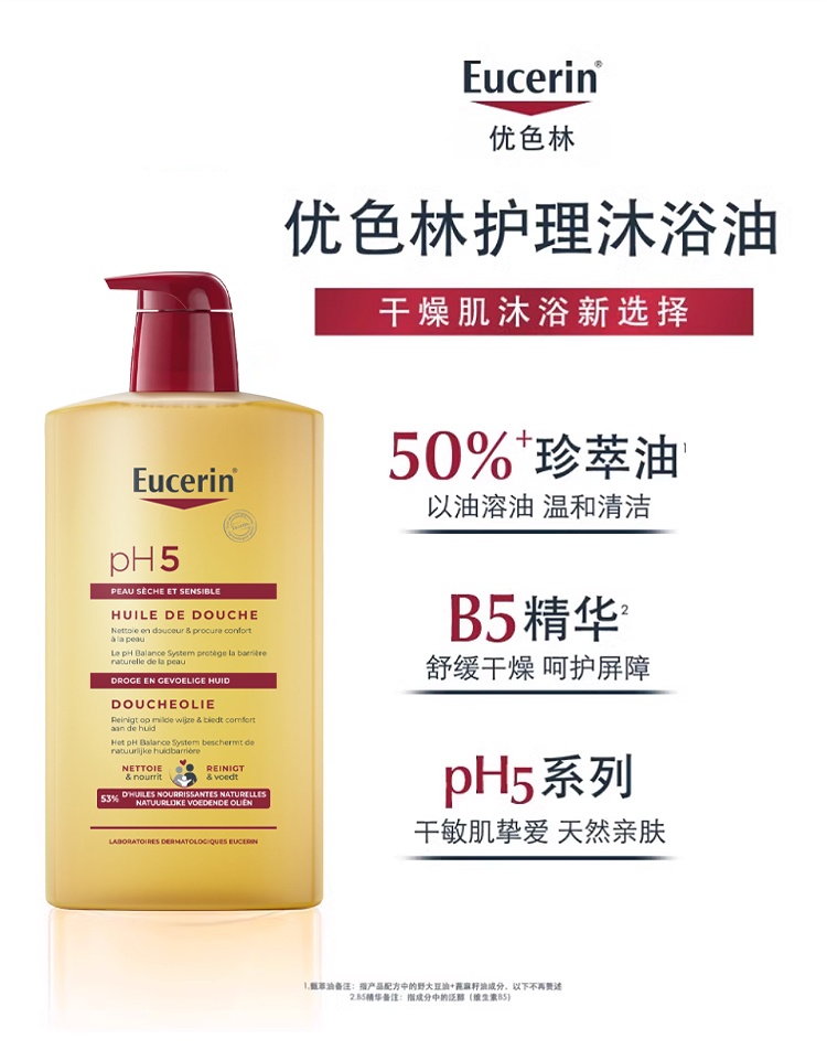商品Eucerin|Eucerin优色林PH5身体油1000ml 舒缓滋润,价格¥184,第3张图片详细描述