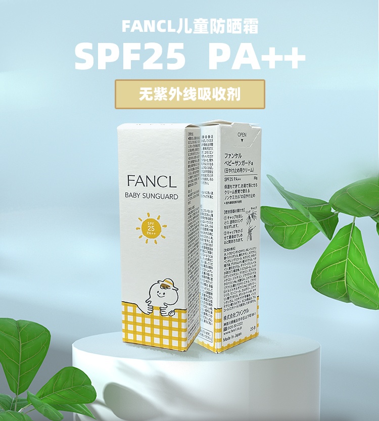 商品FANCL|FANCL 芳珂 儿童防晒霜 30g 全身通用温和无刺激易清洁无添加,价格¥123,第1张图片详细描述