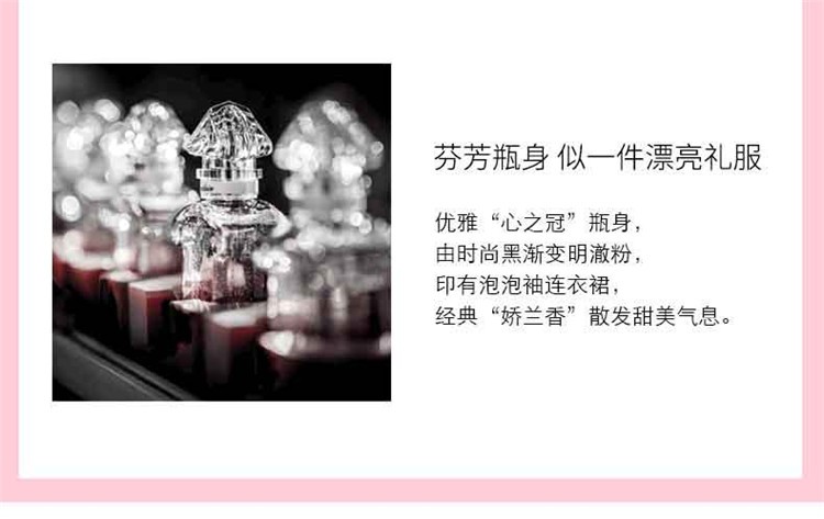 商品Guerlain|娇兰小黑裙舞动女士浓香水  30-50-100ml,价格¥394,第9张图片详细描述