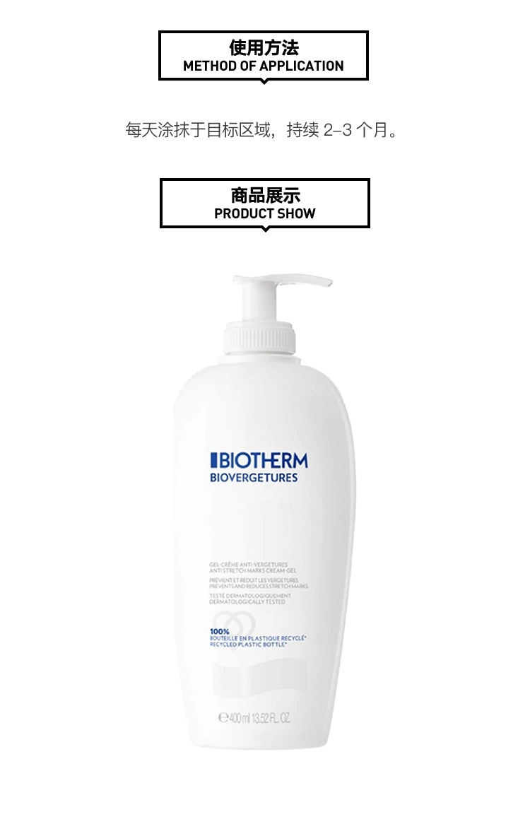 商品Biotherm|Biotherm碧欧泉防妊娠纹身体乳400ml,价格¥398,第5张图片详细描述