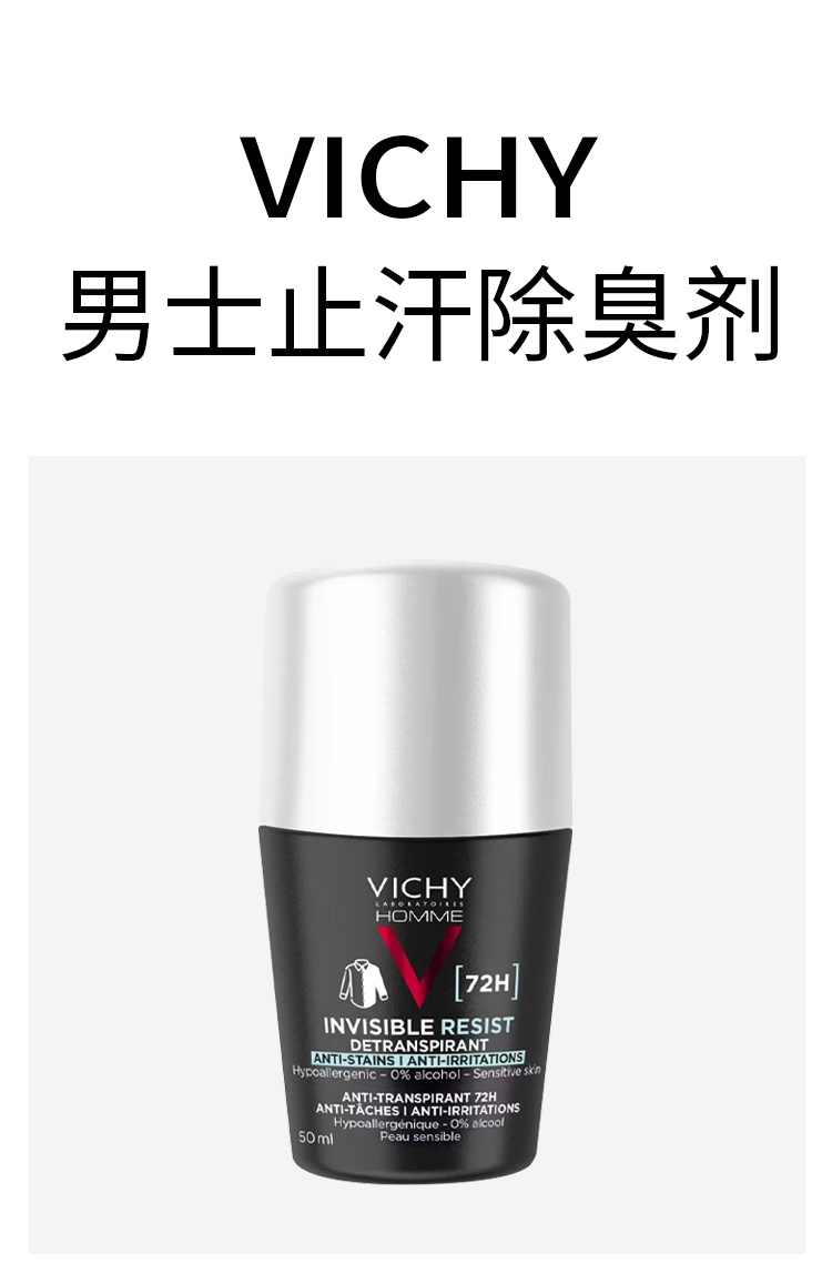 商品Vichy|Vichy薇姿 男士清爽除��臭剂走珠 50ml 止汗除臭持久清香,价格¥121,第2张图片详细描述