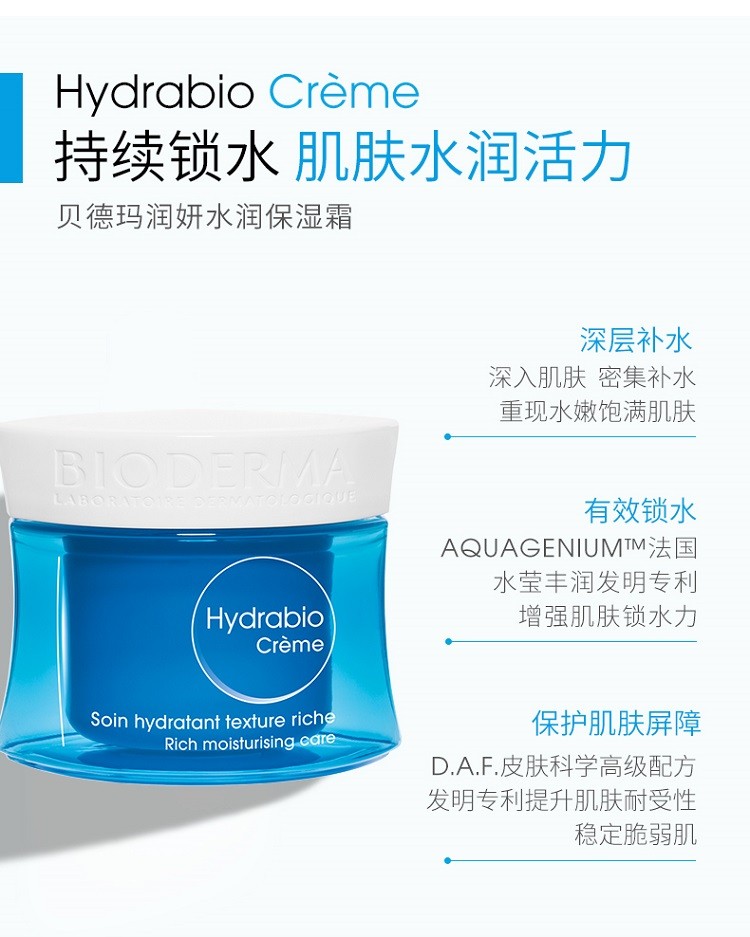 商品Bioderma|Bioderma贝德玛润妍水润保湿面霜50ml,价格¥192,第11张图片详细描述