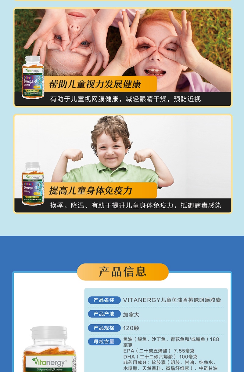 商品[国内直发] Vitanergy|【2027年3月有效期】加拿大Vitanergy维生能儿童爆浆鱼油软胶囊橙子口味 直接咀嚼 120粒/瓶 | Vitanergy Children Omega 3 Fish Oil Chewables,价格¥214,第11张图片详细描述