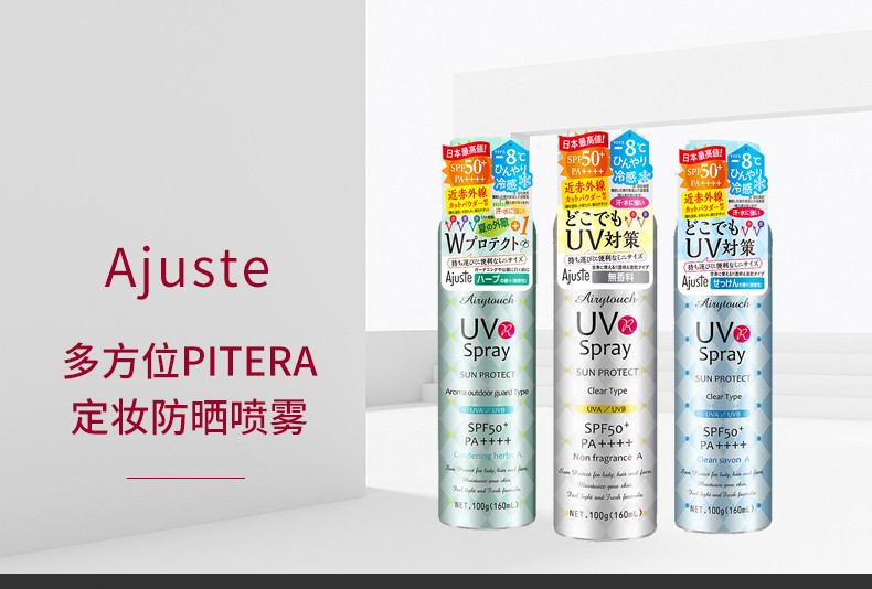 商品AJUSTE|AJUSTE/爱伽丝 防晒喷雾SPF50+ PA++++ 160ML 淡香型｜包邮【香港直发】,价格¥76,第2张图片详细描述