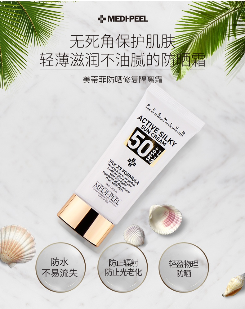 商品[国内直发] MEDIPEEL|美蒂菲活力丝滑防晒霜 50ml/瓶 SPF50+PA+++ 防水防晒轻透水润 长效守护高倍耐晒,价格¥74,第1张图片详细描述