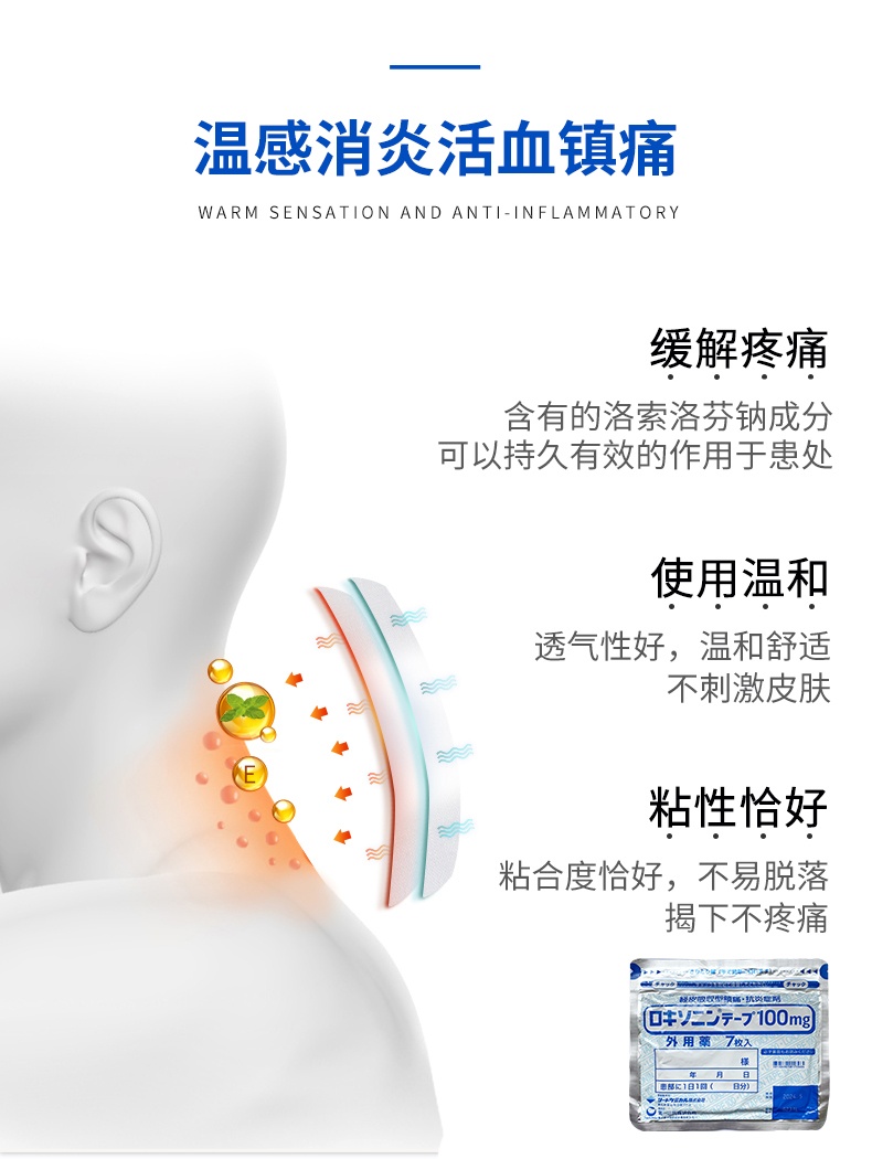 商品Daiichi|第一三共 镇痛膏药贴 100mg7片/袋 缓痛贴肩周炎腰间盘突出颈椎腰肌劳损肌肉关节腰疼腿跌打损伤腱鞘炎疼抑制炎症 减轻疼痛,价格¥64,第4张图片详细描述