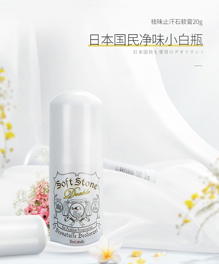 商品[国内直发] Deonatulle|日本Deonatulle杜得乐经典版腋下干爽止汗膏消臭石20g强去汗味异味狐臭,价格¥90,第3张图片详细描述