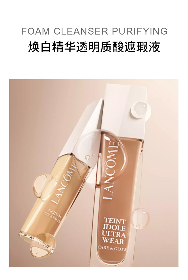 商品Lancôme|Lancome兰蔻 新款焕白精华透明质酸遮瑕液13ml,价格¥216,第2张�图片详细描述