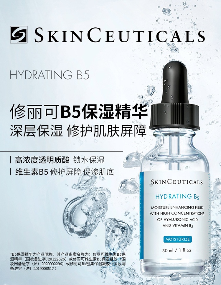 商品SkinCeuticals|SKINCEUTICALS修丽可 维生素B5保湿凝胶30ml,价格¥482,第12张图片详细描述
