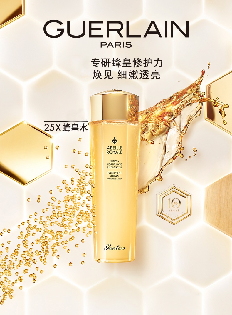 商品[国内直发] Guerlain|GUERLAIN 娇兰 帝皇蜂姿蜜润修护精粹水爽肤水 保湿滋润 细嫩透亮 300ml,价格¥457,第1张图片详细描述