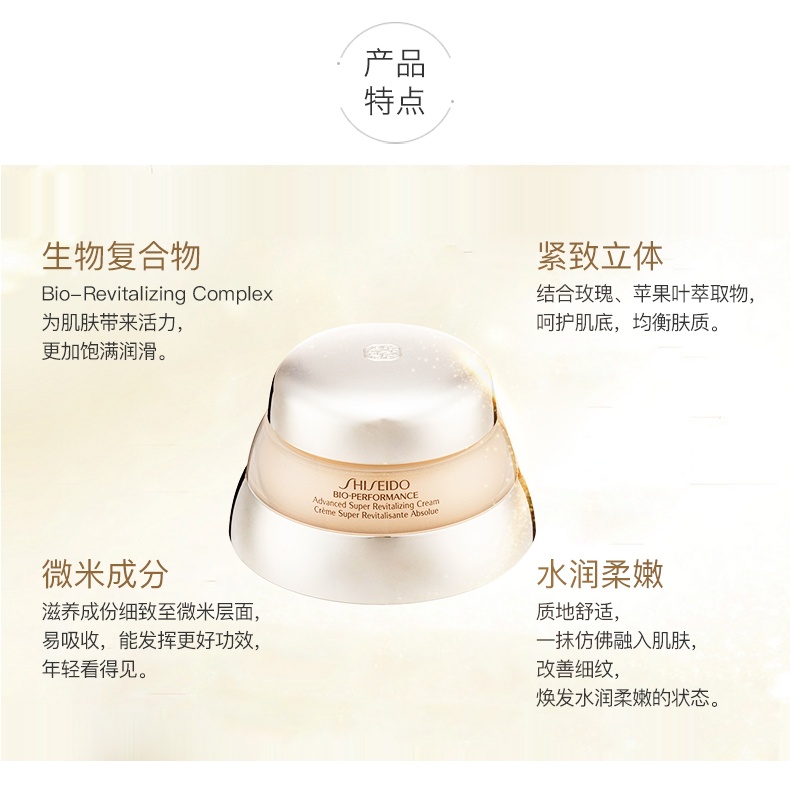 商品[国内直发] Shiseido|资生堂 百优精纯乳霜 75ml 提拉紧致 补水改善细纹乳液,价格¥491,第3张图片详细描述