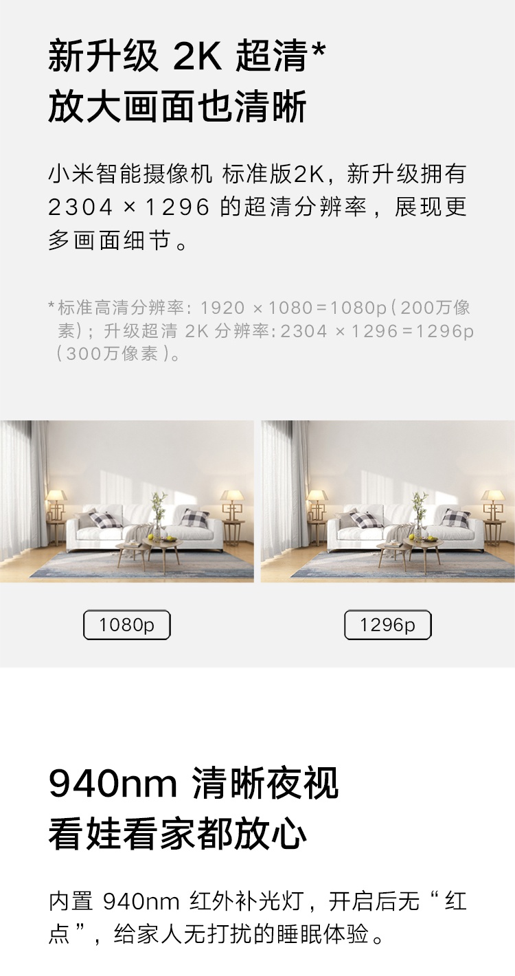 商品[国内直发] XIAOMI|小米智能摄像机 标准版2K 家用监控摄像头 手机查看 看家 AI人形侦测 磁吸底座,价格¥138,第2张图片详细描述