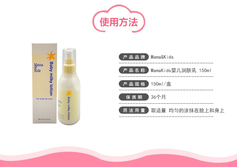 商品[国内直发] mama&kids|日本mama&kids 初生婴儿幼儿儿童乳液大瓶装 380毫升/个,价格¥200,第4张图片详细描述