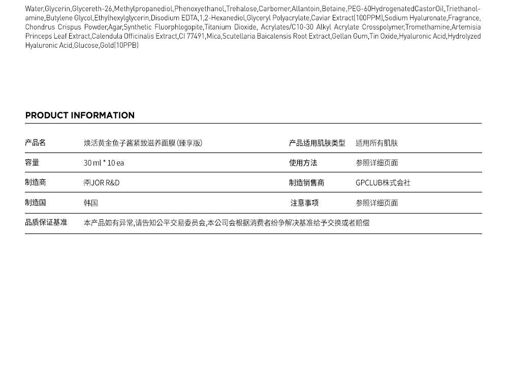 商品JMsolution|【包邮包税】JMSOLUTION 活肤黄金鱼子酱滋养面膜Prime,价格¥234,第8张图片详细描述