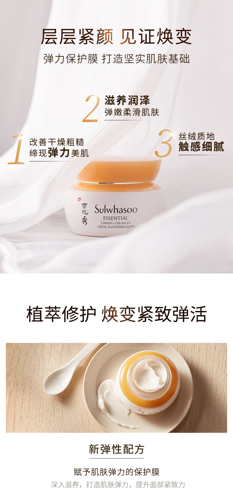 商品Sulwhasoo|雪花秀 滋盈肌本紧致弹力面霜75ml 层层紧致 弹润可触,价格¥370,第4张图片详细描述