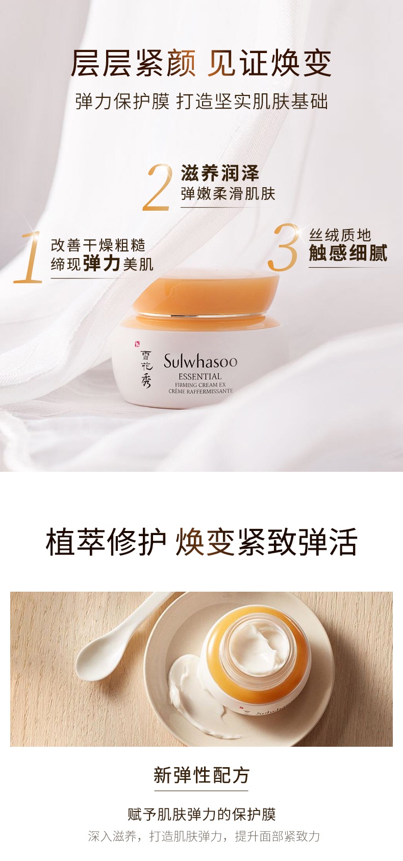 商品【原封正品】 Sulwhasoo|雪花秀 滋盈肌本紧致弹力面霜75ml 层层紧致 弹润可触,价格¥452,第2张图片详细描述
