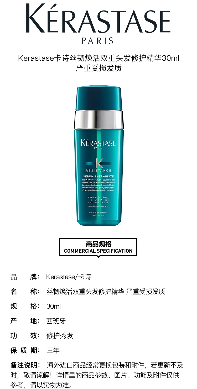 商品Kérastase|Kerastase卡诗丝韧焕活双重头发修护精华30ml,价格¥329,第2张图片详细描述