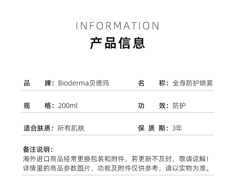 商品Bioderma|贝德玛 全身防护喷雾200ml SPF50+ 防水防汗,价格¥201,第8张图片详细描述