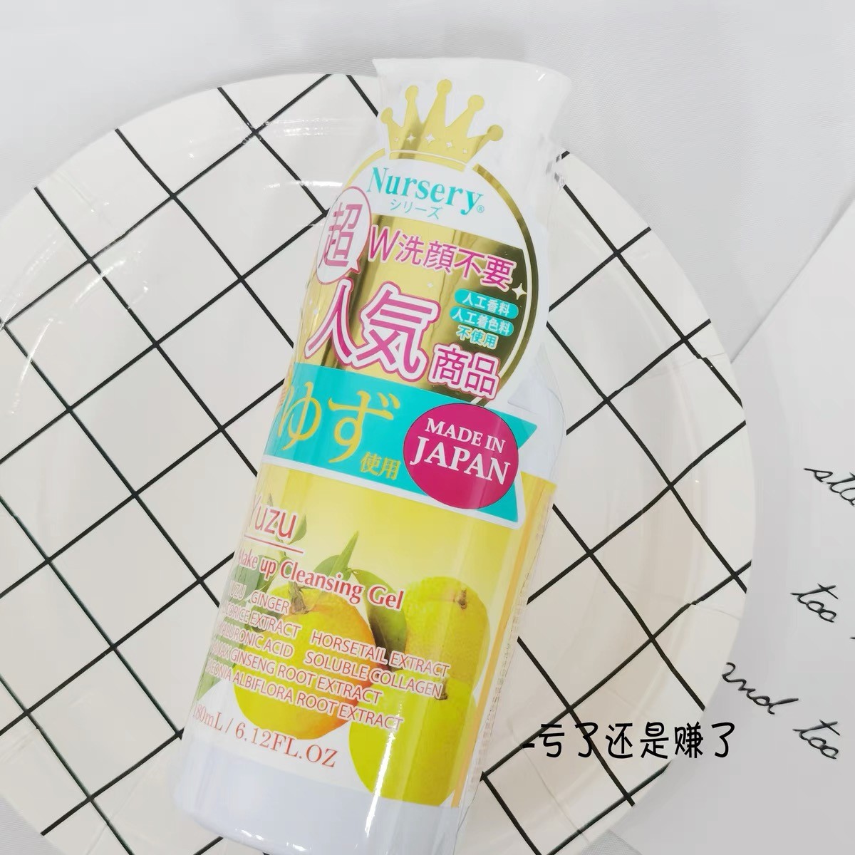 商品Nursery|小柚子卸妆乳180ml*2瓶/1瓶,价格¥128,第2张图片详细描述