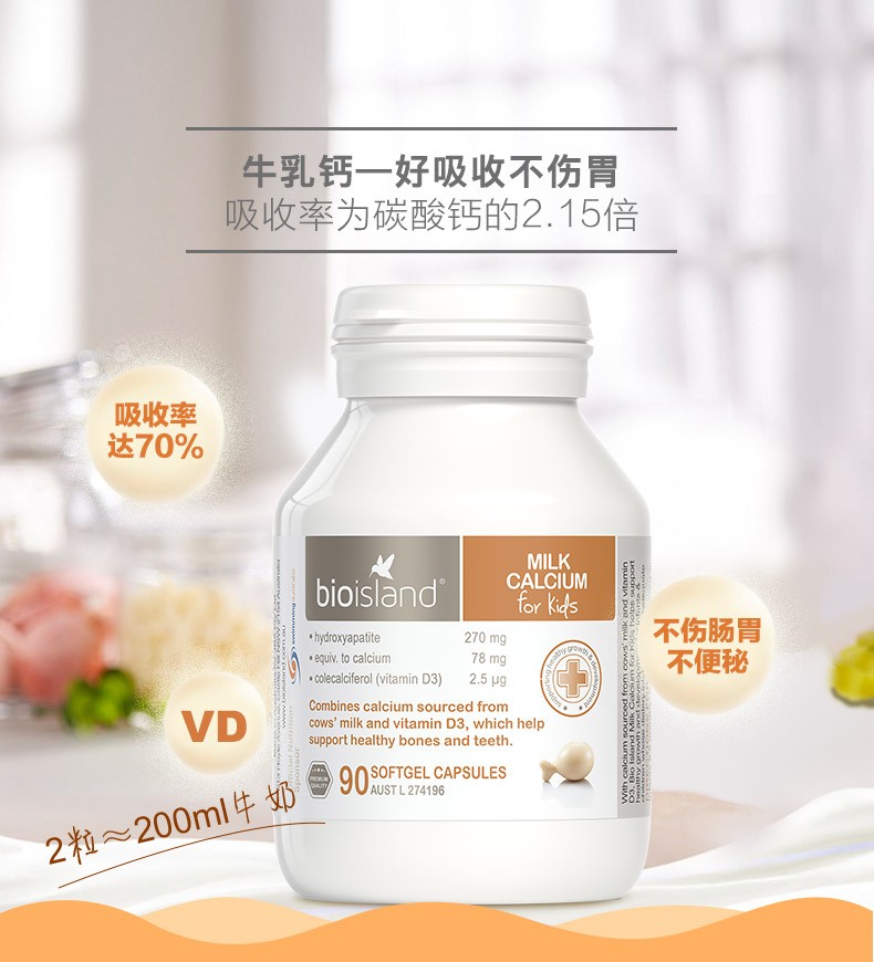 商品[国内直发] Bioisland|BioIsland佰澳朗德婴幼儿儿童辅食液体乳钙90粒,价格¥137,第1张图片详细描述