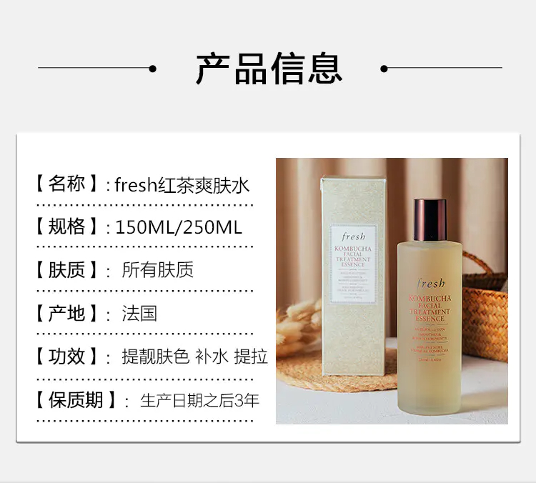 商品Fresh|馥蕾诗红茶水爽肤水酵母酵萃精华液150ml/250ml减淡细纹【香港直邮】,价格¥353,第4张图片详细描述