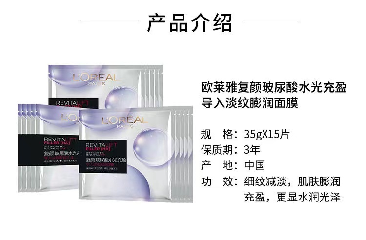 商品[国内直发] L'Oreal Paris|欧莱雅   复颜玻尿酸淡纹膨润面膜35g*15片补水保湿,价格¥232,第3张图片详细描述