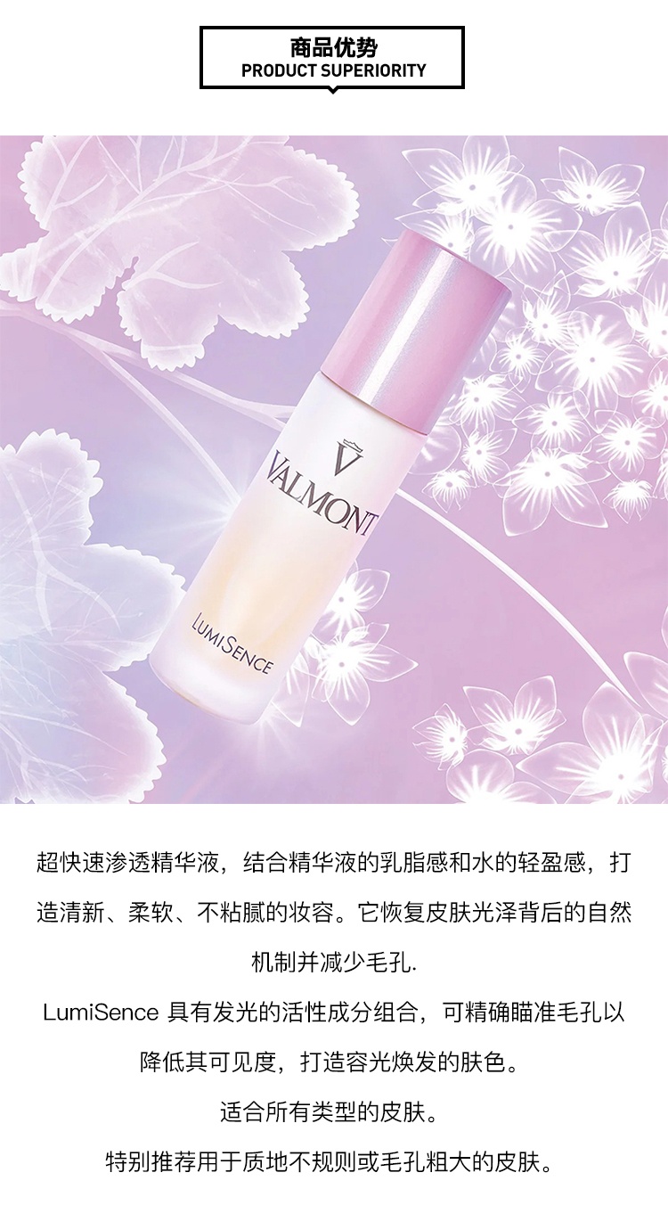 商品Valmont|Valmont法尔曼LUMI精华30ml,价格¥1068,第7张图片详细描述